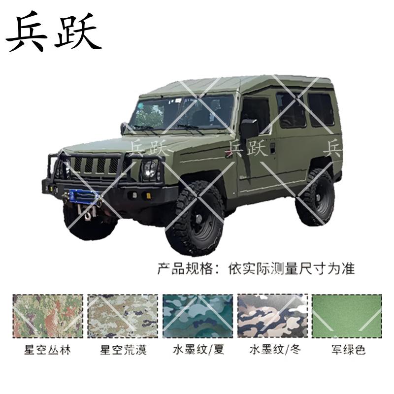 BingYue YongShi BJ2022JLC Transport Vehicle Car Cover
