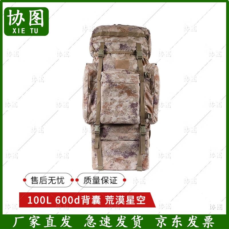 Xietu 100L Camouflage Outdoor Backpack