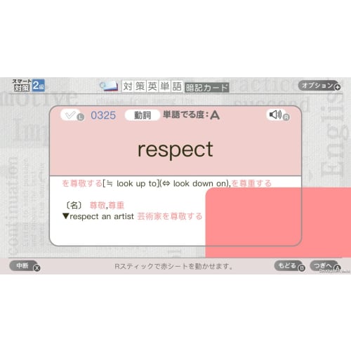 Eiken Smart Measures -Switch