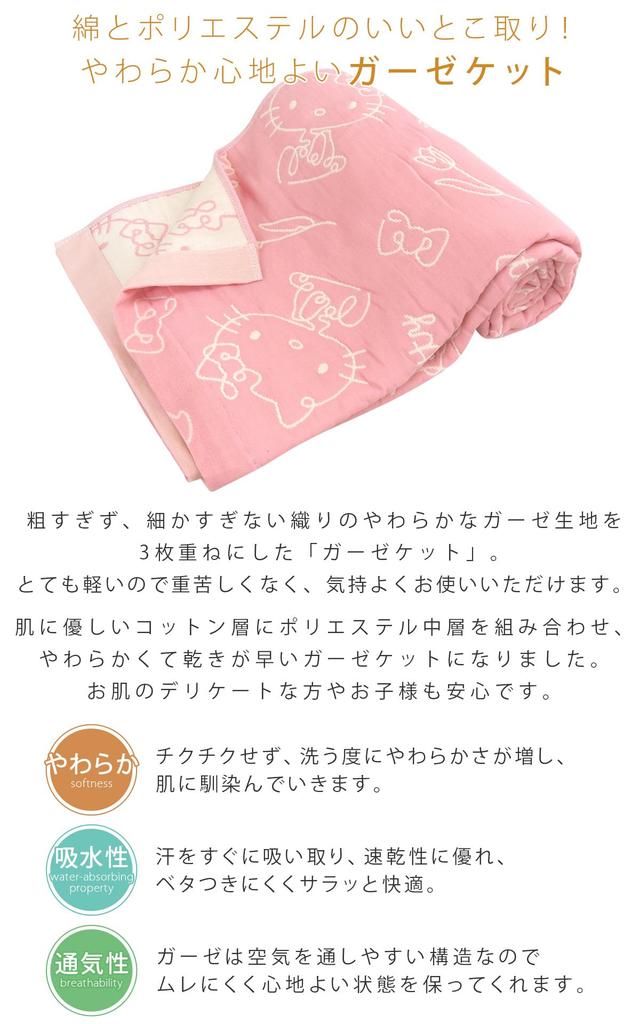 Revere Hello Kitty Gauze Cotton Towel Summer Sanrio Hello Kitty Merchandise Blanket, Single, Triple-Layer Gauze, Blend, Blanket, Throw,