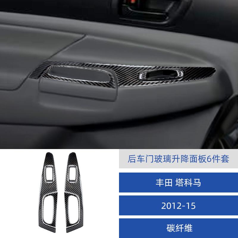 

for 12-15 Toyota Tacoma interior modified carbon fiber rear door lifting panel decoration чёрный