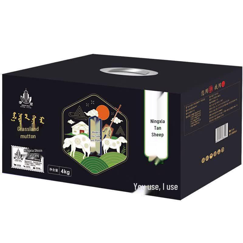 Yanchi Tan Lamb Fresh Meat Gift Box