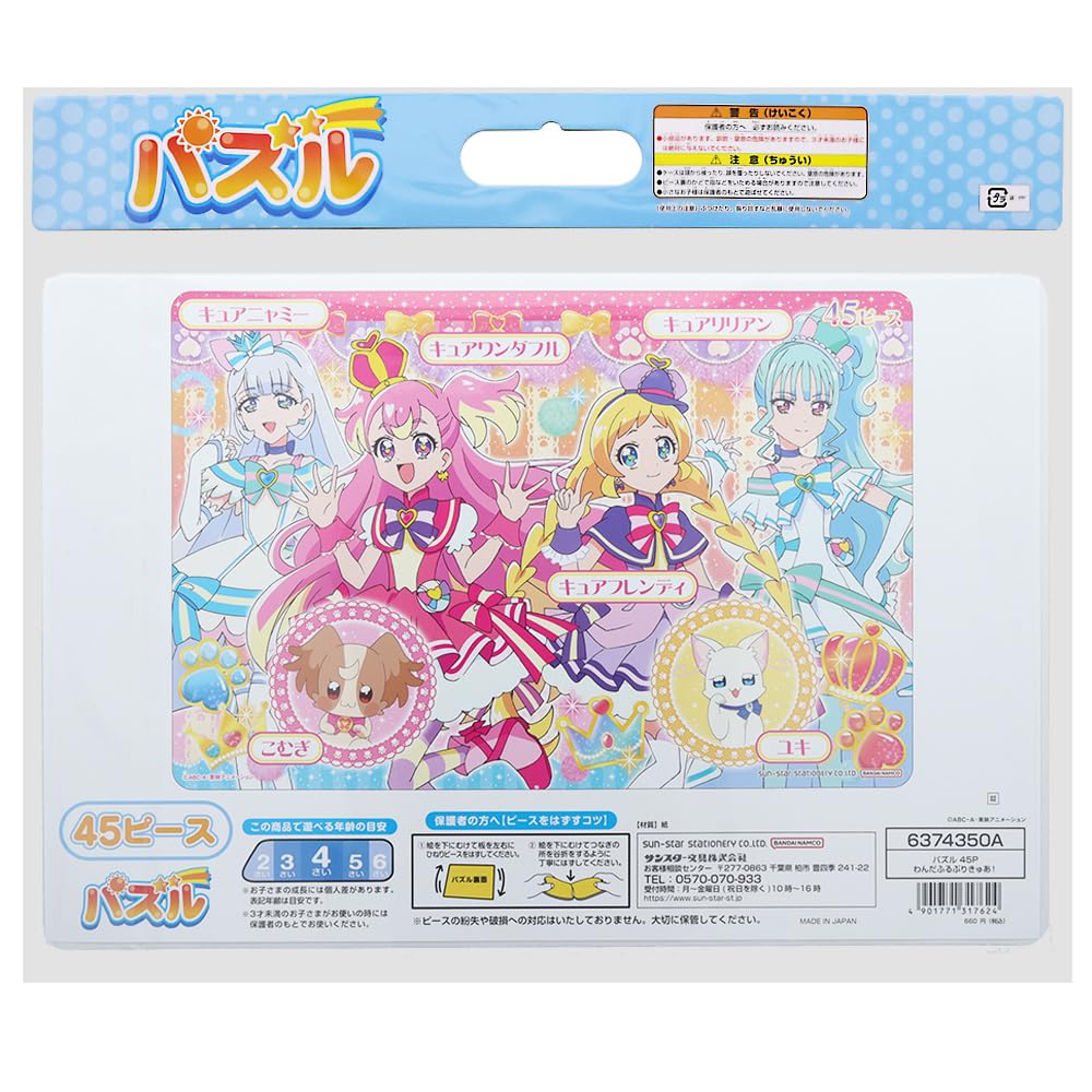 Sunstar Stationery Wonderful Pretty Cure! 45-Piece Puzzle 6374350A