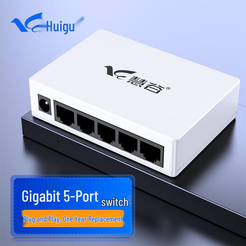 Huigu Enterprise Network Switch