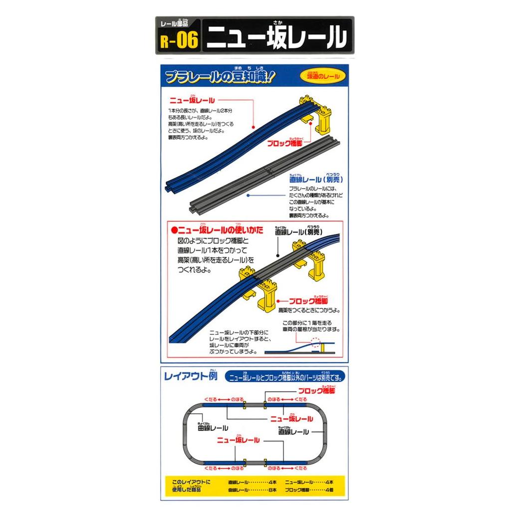 Takara Tomy Plarail New Slope Rail 2 block piers (2 pieces, included) R-06