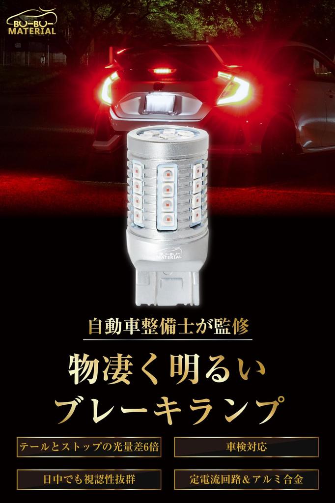 Boo Boo Material On George Setagaya T20 Double LED Super 6x for Brake and Stop Constant Current 2 Pieces [Featured Tokoro's Base] Red, Bright,