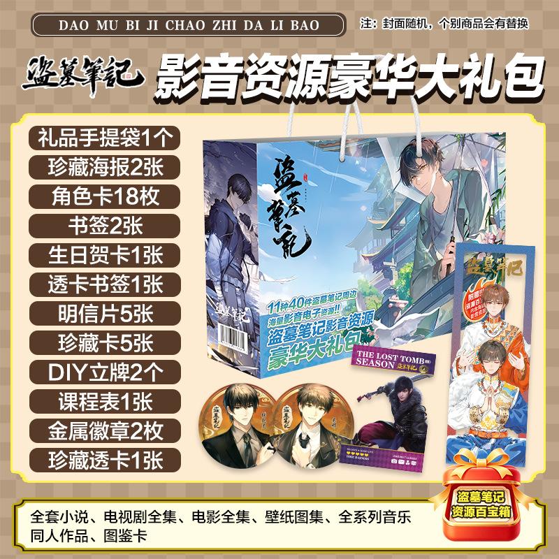 Anime Lucky Gift Bag Genshin Impact, Mo Dao Zu Shi, Tian Guan Ci Fu Collection Bag Toy Include Postcard Poster Bookmark Sleeves