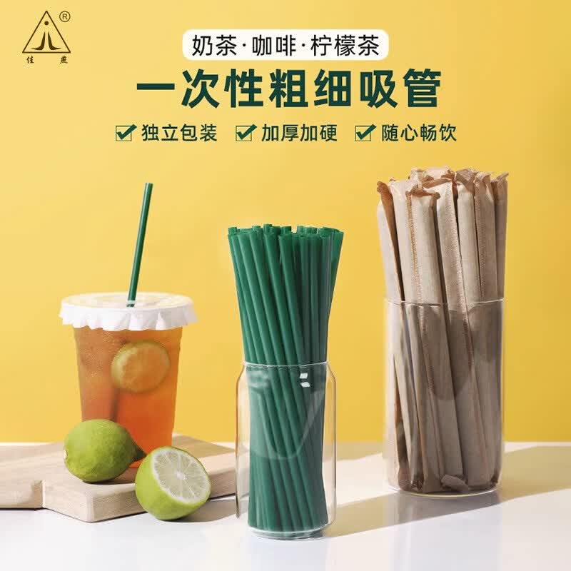 JIAYAN Individually Wrapped Milk Tea Straws