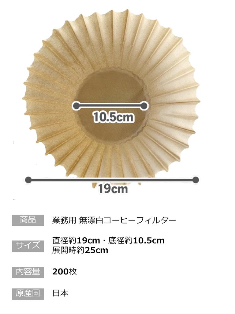 Strix Design Unbleached Coffee Filters 200 25cm Vertical Filter Commercial (Kenaf), Filters, Diameter, Paper, Unbleached, Use, DR-466