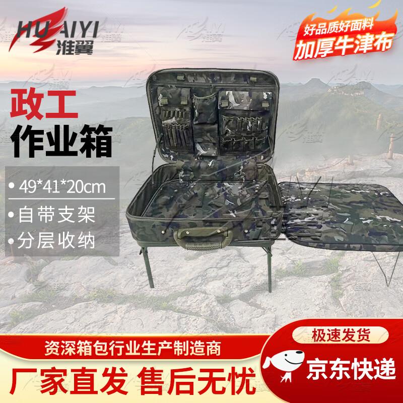 Huaiyi Portable Field Operations Storage Box with Stand