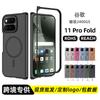 Suitable for Pixel 11 Pro Fold Magnetic Scrub 2-in-1 Shell, Google Folding Shell