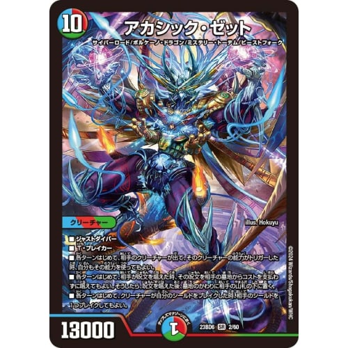 

Duel Masters DM23BD6 2/60 Akashic Z (SR Super Rare) Exciting Duel Masters Deck Bipolar Akashic Z Project