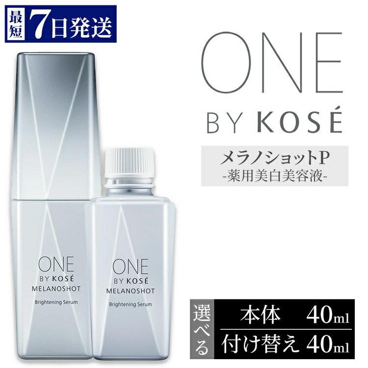Kose ONE Melano Shot P 40ml 1 Bottle Main Refill Made Japan Quasi-drug Serum Radiance Spots Freckles Kojic Acid Fundamental Care Transparency Dryness