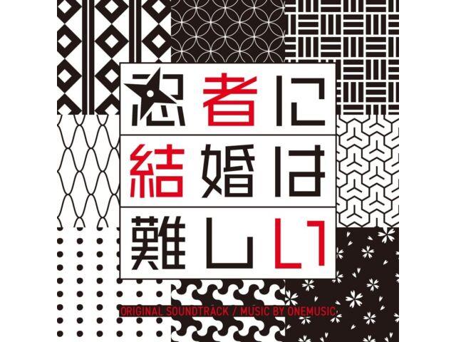 

[CD] TV Drama Ninja ni Kekkon wa Muzukashii Original Sound Track PCCR-734 NEW