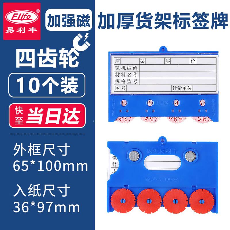 Elifo 4-Gear Magnetic Shelf Label Holders