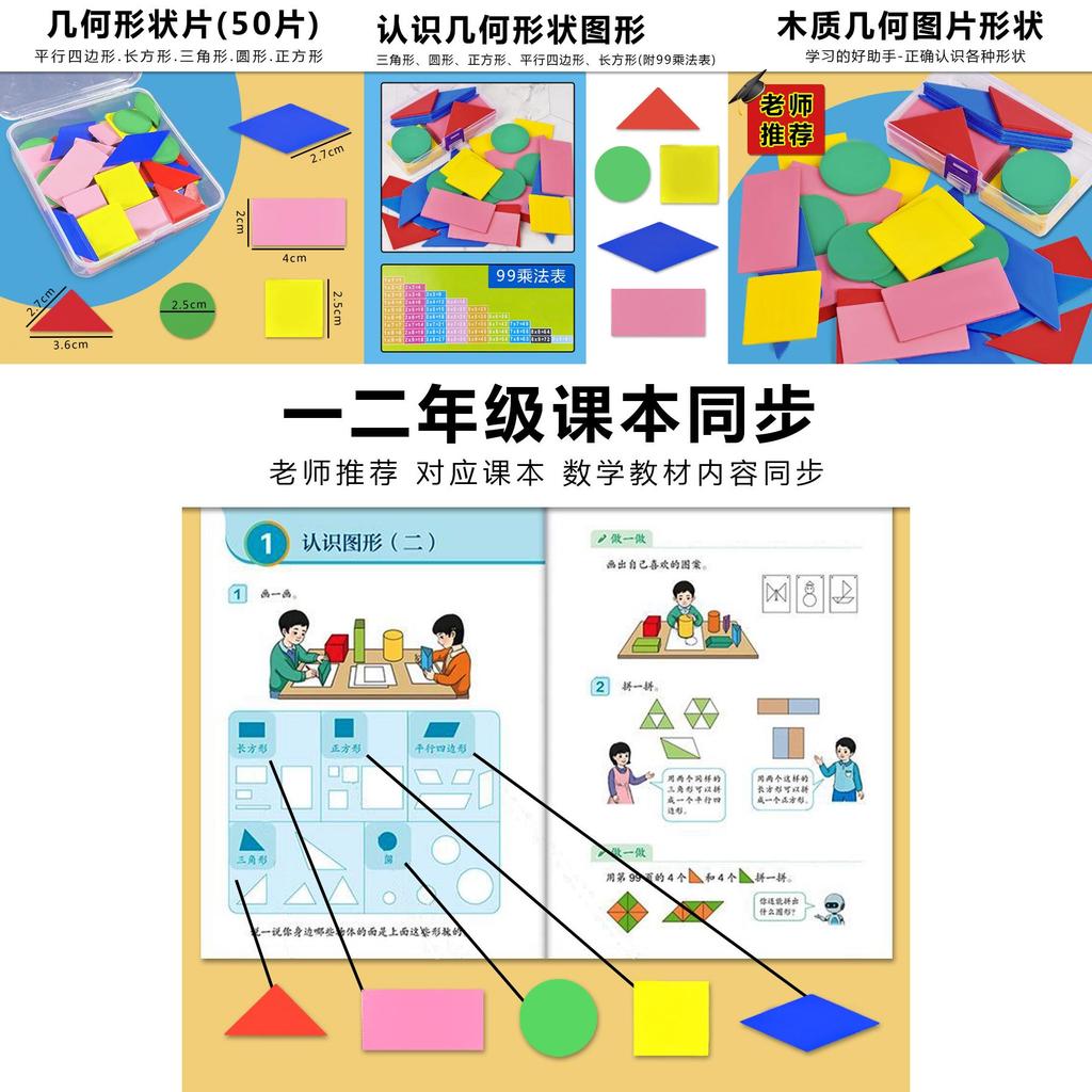 Wooden Geometric Shapes Set For Elementary Math Learning With 50 Pieces For Classroom Use