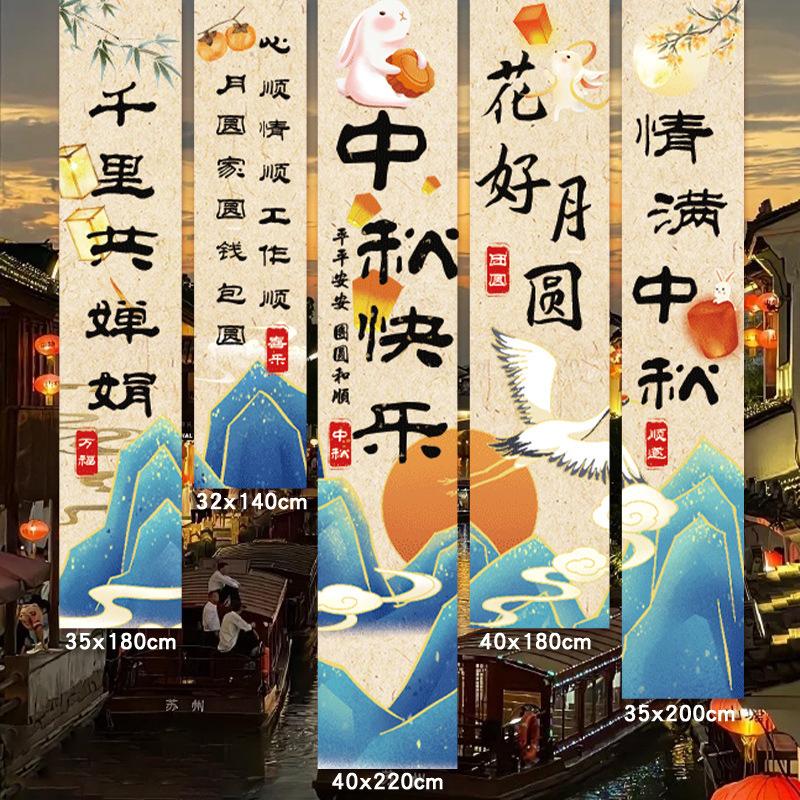 Mid- Autumn Hanging Cloth Festival Decoration Chinese Hanging Tapestry Aesthetic Banner Background Decoration Photo Props Decor