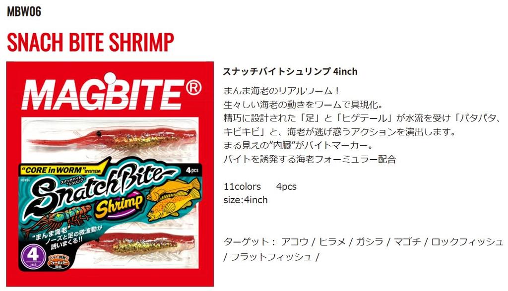 MBW06 Snatch Bite Shrimp 4 inch #12 Midokin Shrimp
