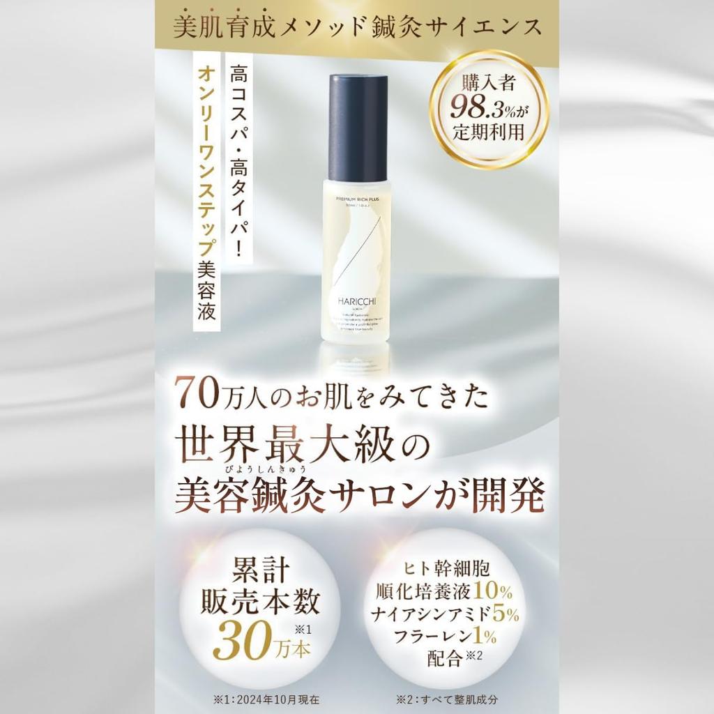 HARICCHI Premium Rich Plus L Shot Rich Cream Reti Baby Human Stem Hyaluronic Human Stem Cell Culture Skin Care [HARICCHI Must-have Item] 30ml, 30g,