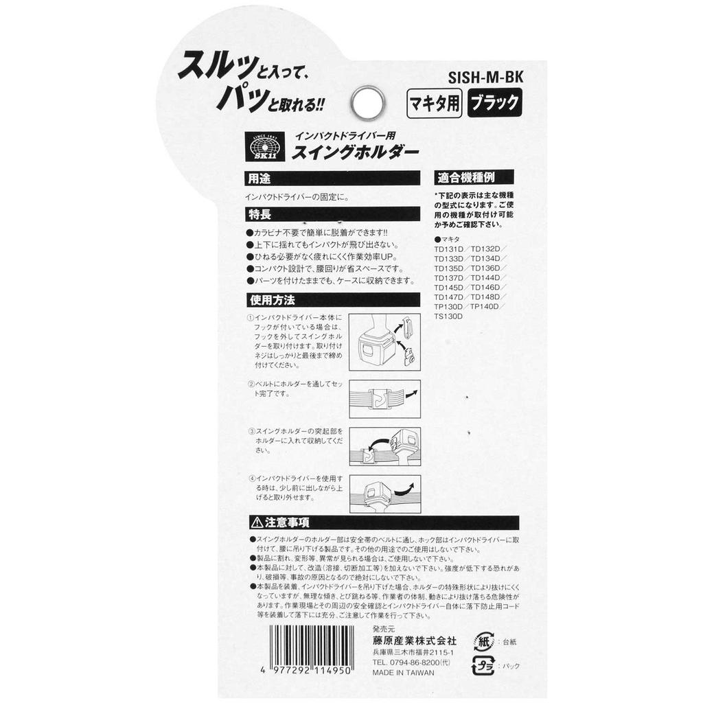 SK11 Swing Holder for Impact Driver, for Makita, Black, SISH-M