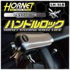 Kato Electric HORNET Handle Lock LH-5LB Black