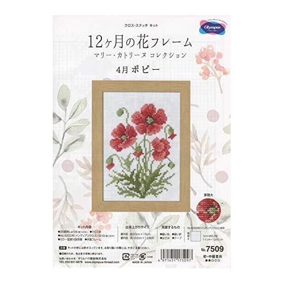 Olympus Thred Embroidery Kit  12 Months Flower Frame April Poppy Marie Catherine Collection  2015cm 7509
