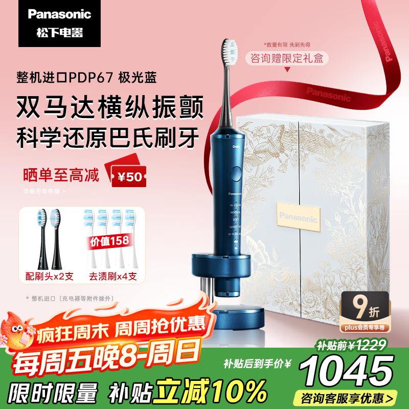 

Panasonic EW-PDP67 Electric Toothbrush Gift Set