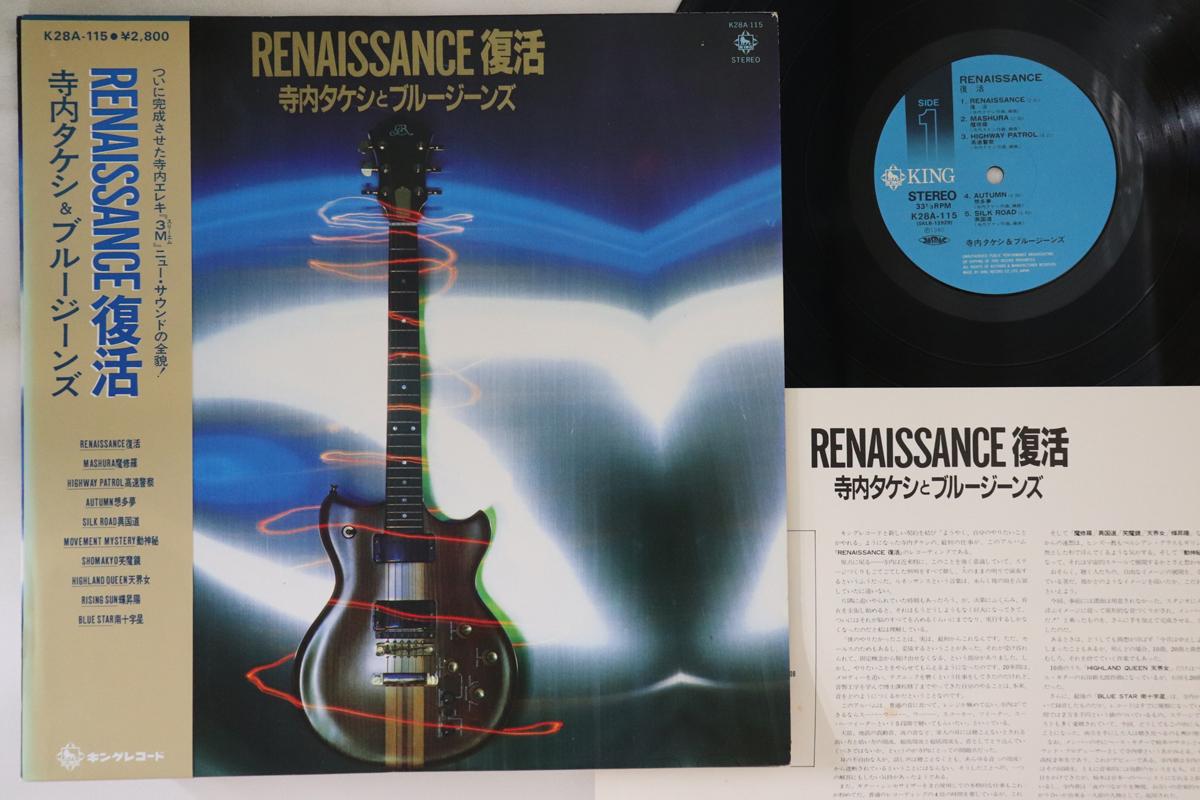 

LP Record TAKESHI TERAUCHI & BLUE JEANS - Renaissance K28A115 KING 1980 Japan Obi Japanese Pop/Rock Used