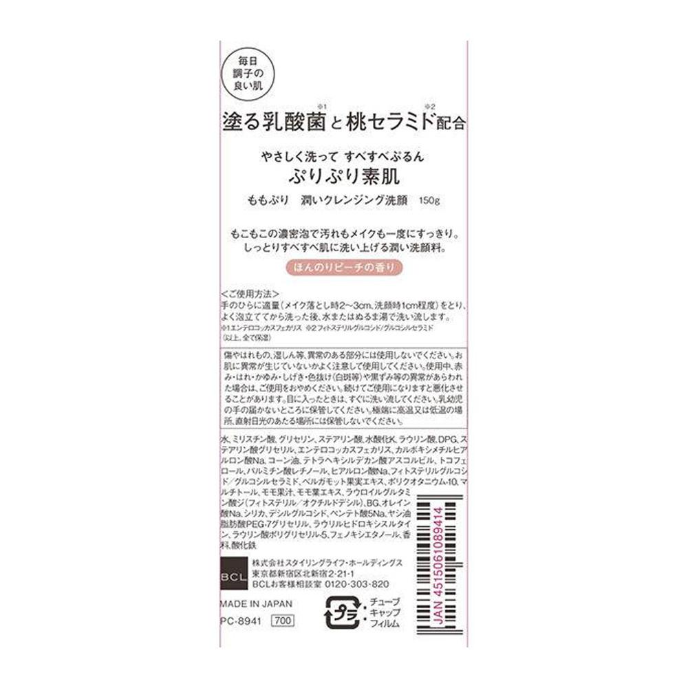 BCL Momopuri Moist Cleansing Face Wash 150g