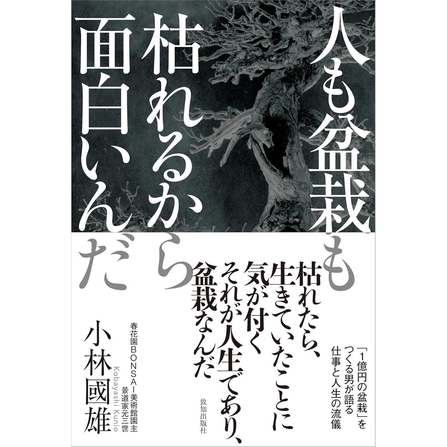 People bonsai both wither which is what makes them interesting.