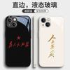 Applicable To the People's Long Live Iphone11 Mobile Phone Case To Serve the People Apple 11 Text 11plus Patriotic 11mi