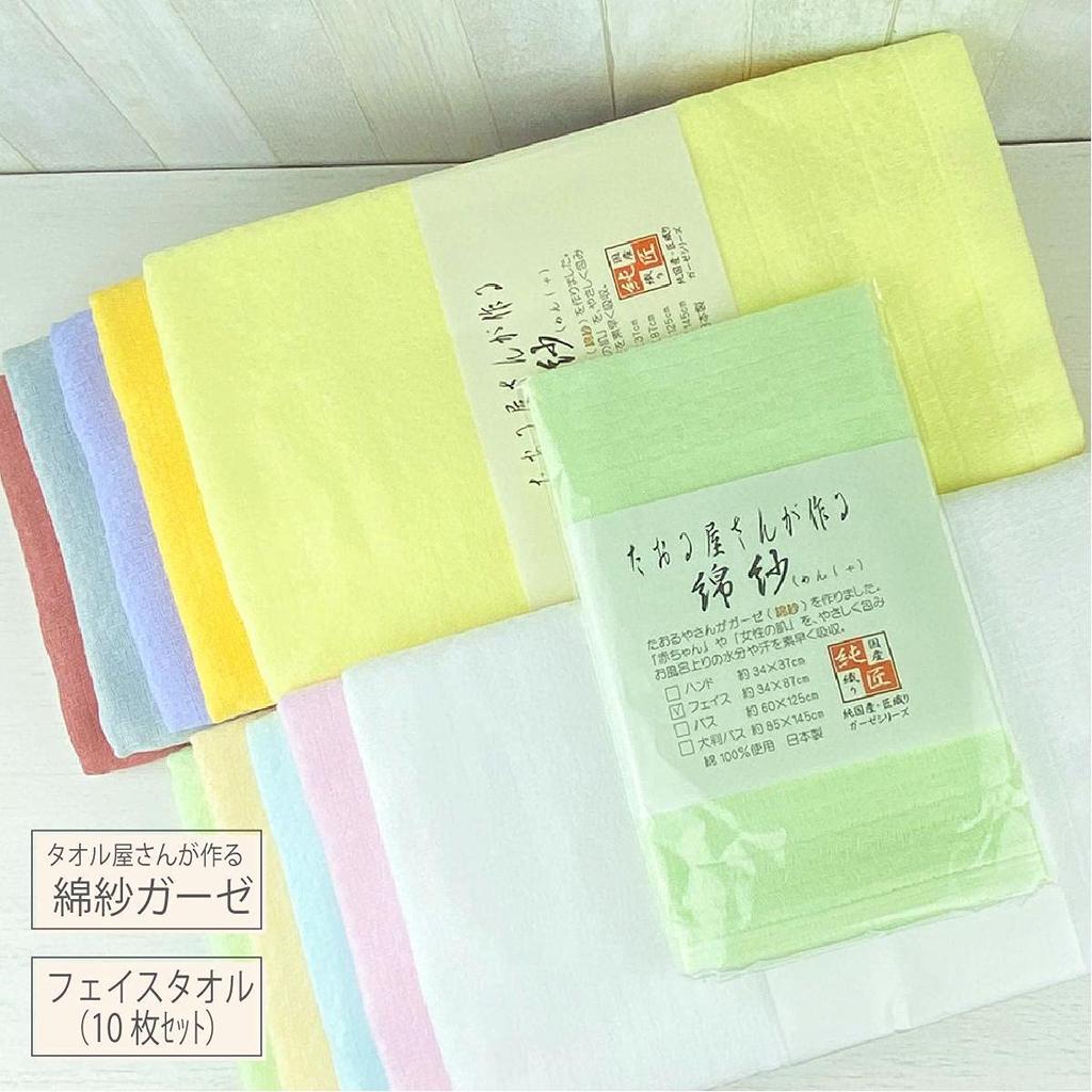 Hagiwara Towels: Cotton Gauze Face Towels (10-Pack) [Made in Japan]