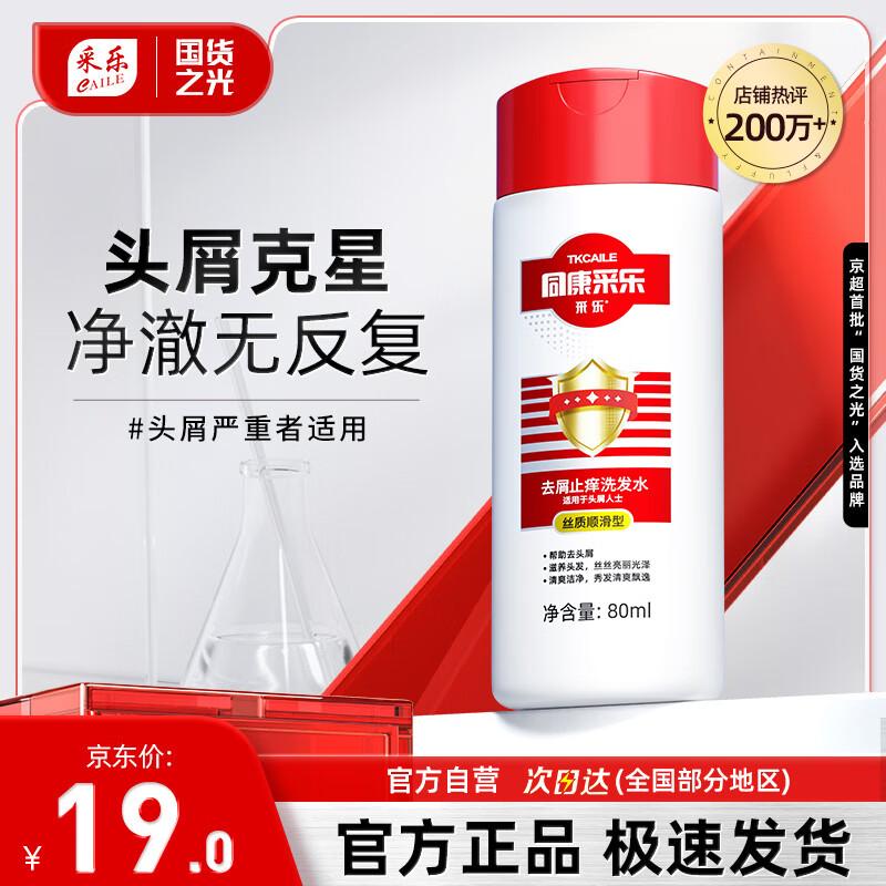CaiLe Professional Anti-Dandruff & Anti-Itch Shampoo