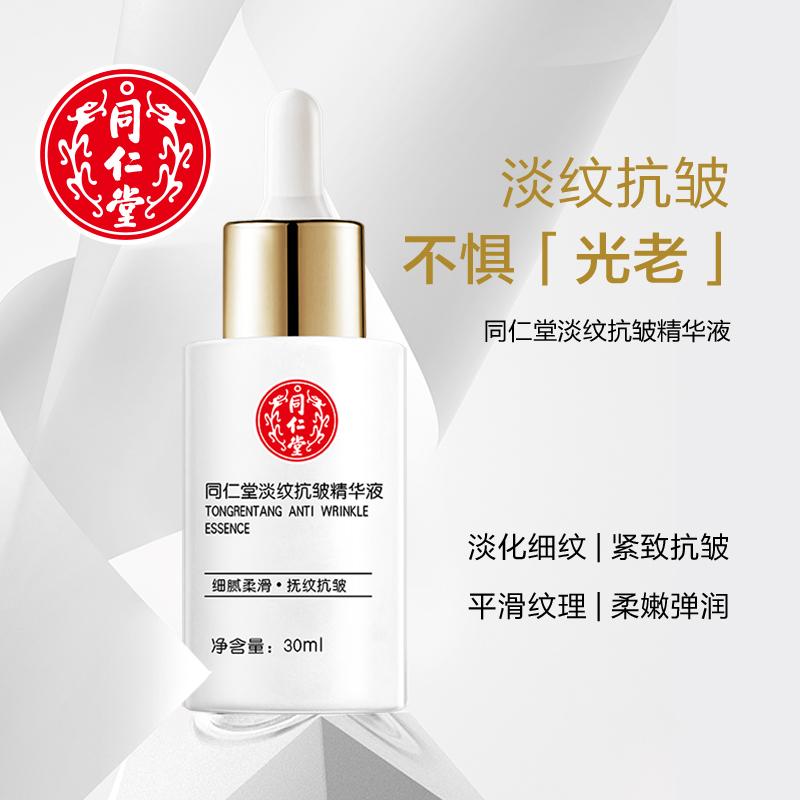 [Texture smoothing and anti wrinkle] Tongrentang anti wrinkle essence reduces fine lines and smoothes texture