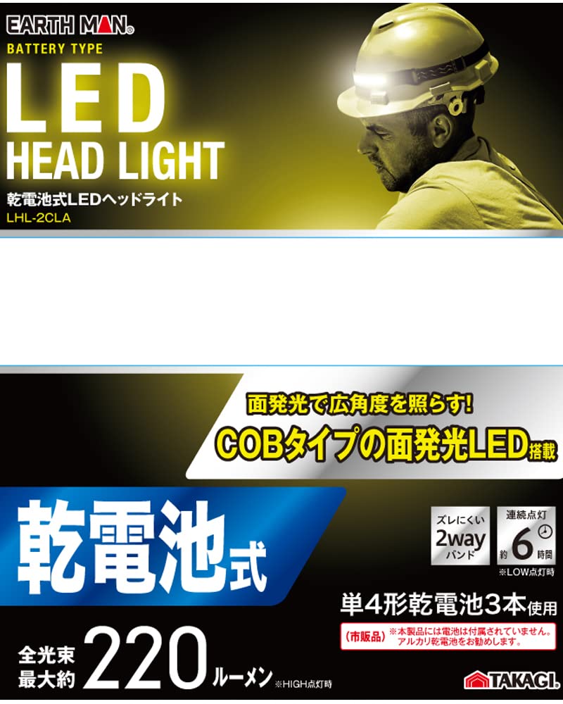 Takagi EARTH MAN Battery-Powered LED Headlight LHL-2CLA