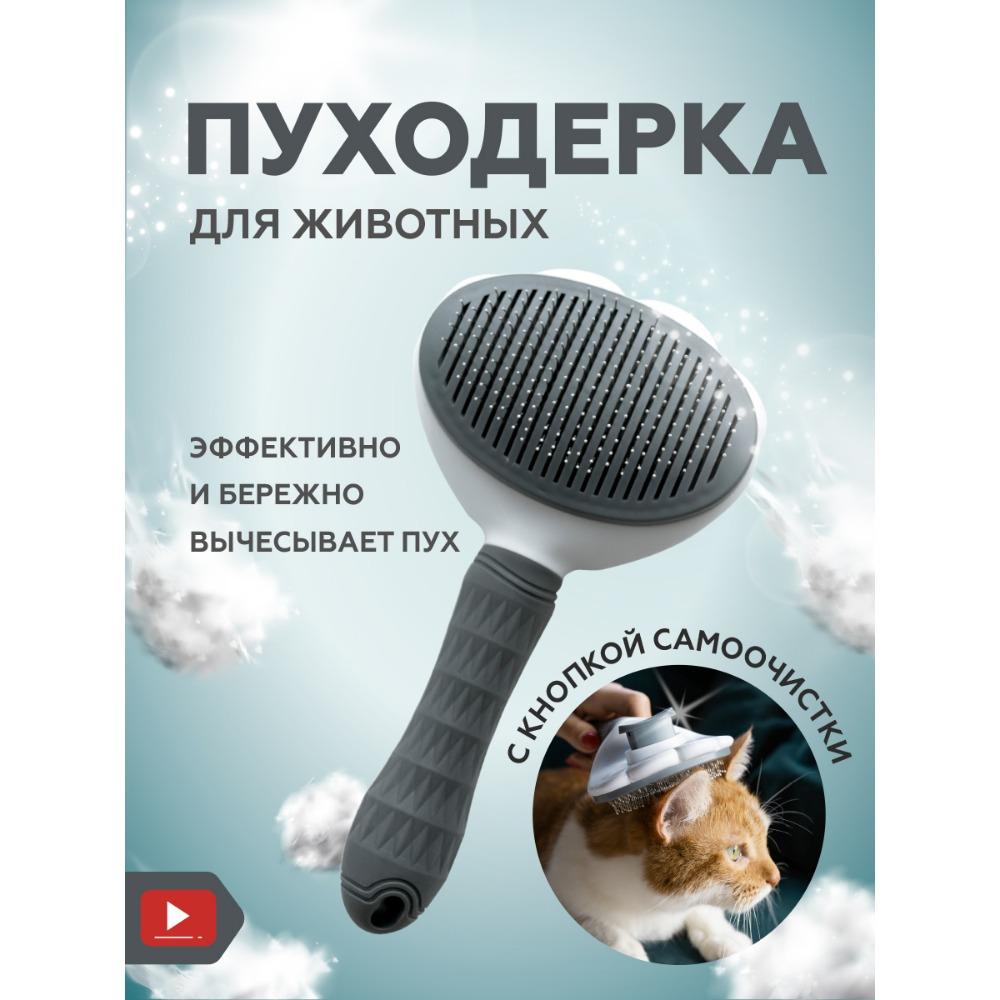 

Расческа, гребень, когтеточка для кошек, собак, животных серый