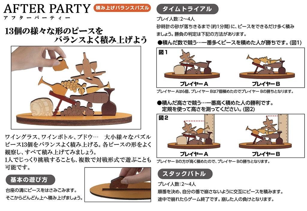 Hanayama Puzzle Exercise "Katsunou After Party" for ages 6 and up