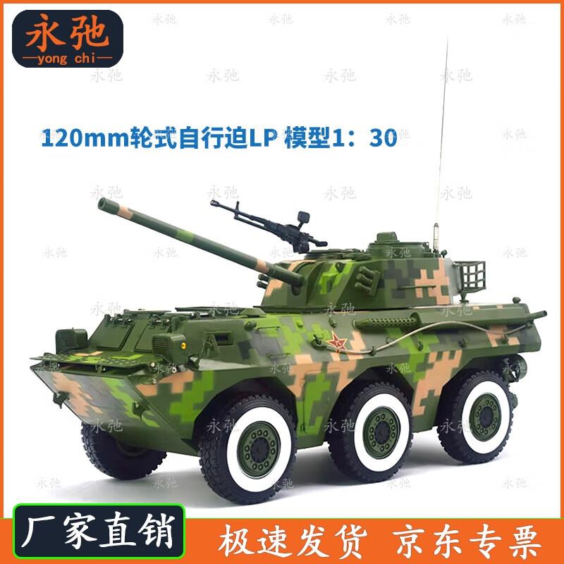 Yongchi Military Howitzer Model
