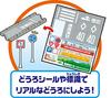 Tomica Town Road Set (Stickers, Background Board, Layout Book)