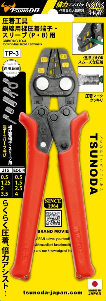 Tsunoda TP-3 Crimpzange für blanke Crimpverbinder und blanke Crimp-Hülsen, Hergestellt in Japan