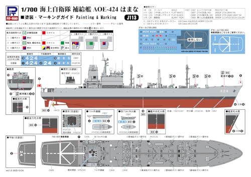 Pit-Road 1/700 Skywave Series JMSDF Resupply Ship AOE-424 Hamana Plastic Model J113 (Ship)