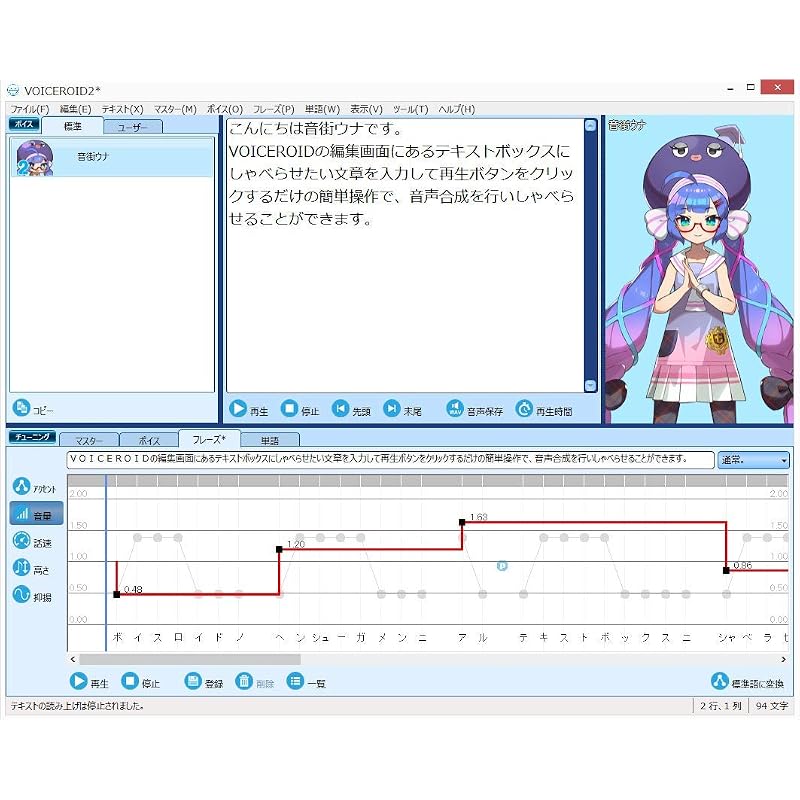 VOICEROID2 Otomachi Una | Package Version