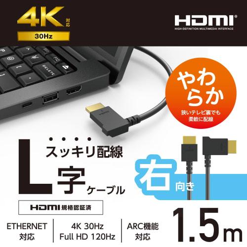 ELECOM HDMI Cable 1.5m L-shaped Right-facing Soft High Speed 4K2K(30Hz) [HIGH SPEED with ETHERNET Certified] Black CAC-HD14EYR15BK