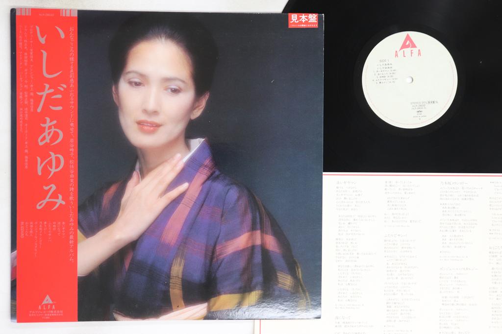 LP Record AYUMI ISHIDA - Ayumi Ishida ALR28032PROMO ALFA 1981 Japan Obi Japanese Enka/Traditional Used