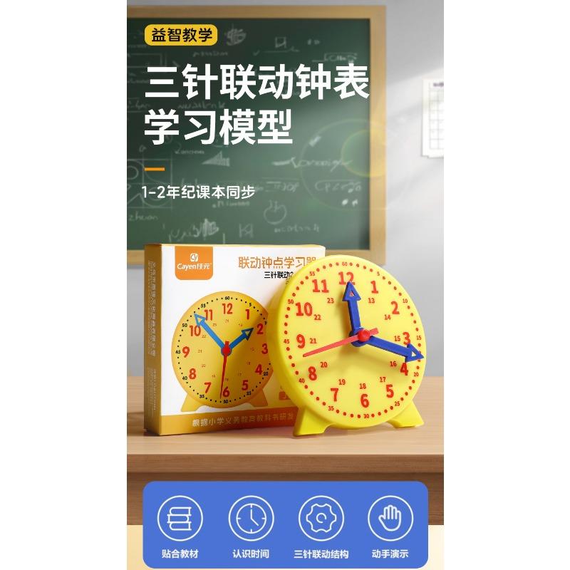 Primary School Students Teaching Clock Model For Learning Time Math Educational Teaching Aid