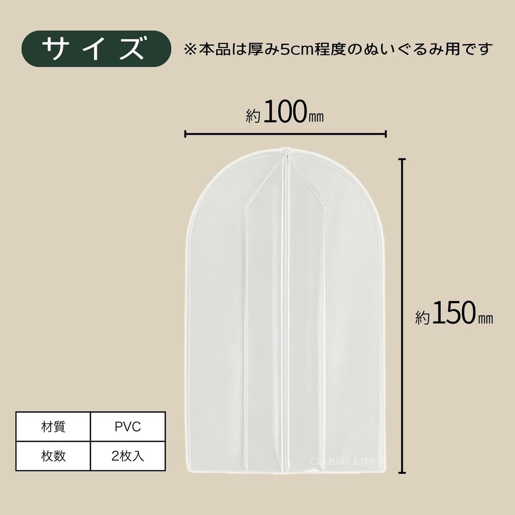 Huse pentru Jucării de Pluș, 2 buc. per Pungă, Huse de Protecție Transparente, Impermeabile, Huse Rezistente la Pete, Pungi de Depozitare, Protecție Jucării de Pluș, Protecție împotriva Prafului,