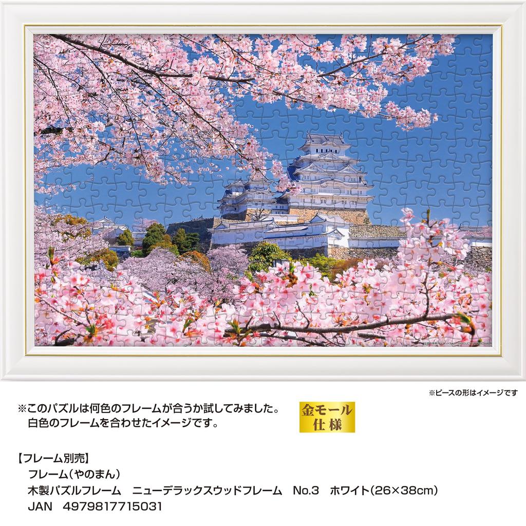 Yanoman in Jigsaw Cherry Blossoms of Himeji Castle Includes a piece request a a service and a jigsaw puzzle instruction (Yanoman) [Made Japan]