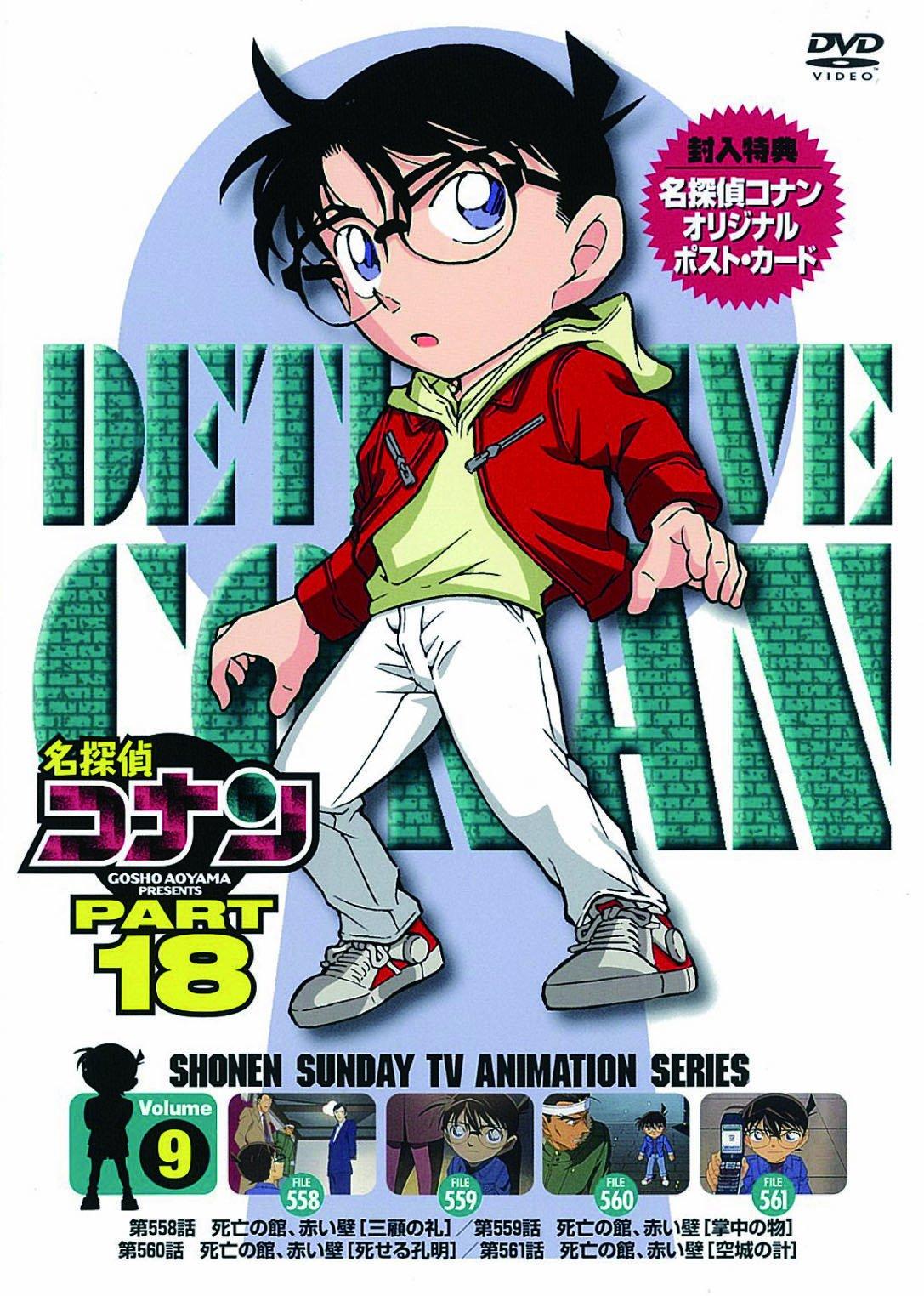 

Detective Conan PART18 vol.9 [DVD]