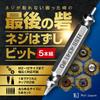 Mel Japan Screw Removal Bit, Set of 5 with Last Bit Screwdriver Bit, Extractor,