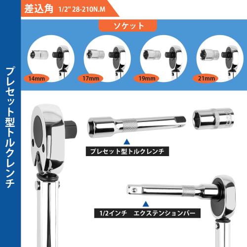 Funshare Preset Torque Wrench Set for Car Tire Changes, 4/17/19/21mm Sockets, 12.7mm (1/2") Drive, 28-210Nm Range, Includes Ratchet and Extension Bar